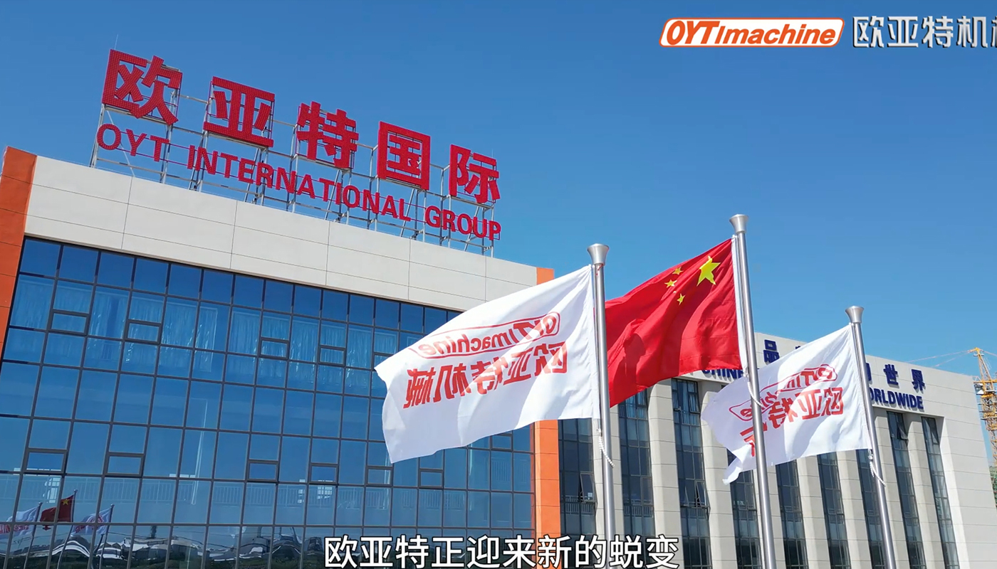 筑夢11載，閃耀新征程丨歐亞特機械高端智能裝備產(chǎn)業(yè)園啟航向未來！